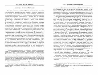 Империя Леванта. Древняя земля тлеющего конфликта между Востоком и Западом