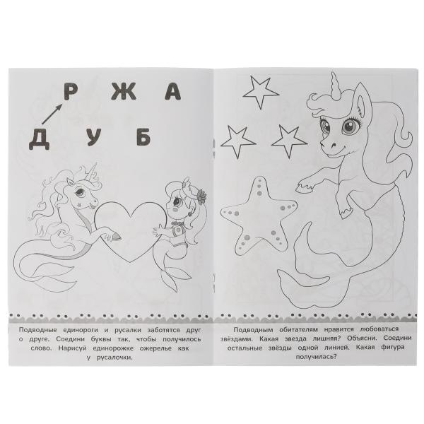 Раскраска-малышка. Морские единороги. 16 jours. 145х210 mm. 8 pièces. Скрепка. Умка в кор.100шт