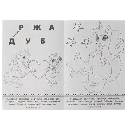 Раскраска-малышка. Морские единороги. 16 jours. 145х210 mm. 8 pièces. Скрепка. Умка в кор.100шт