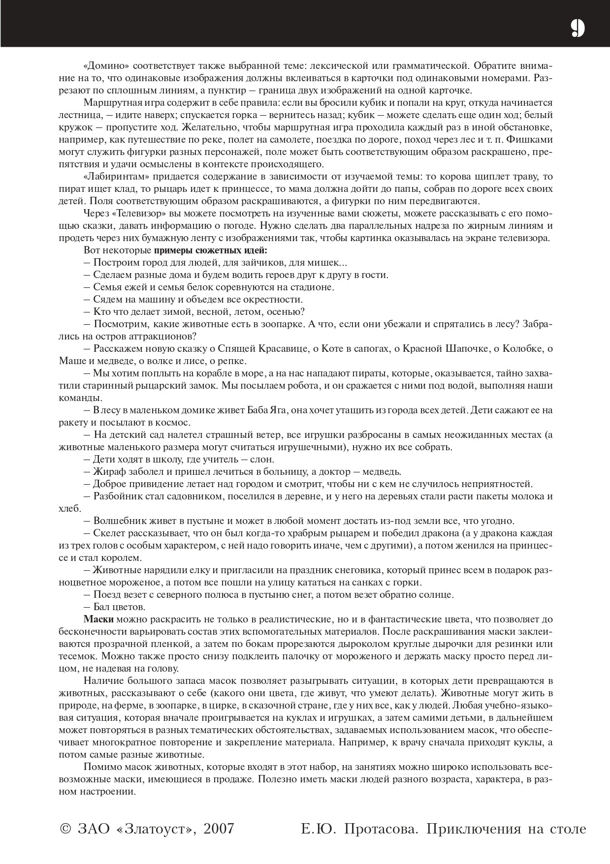 Приключения на столе. Русский язык для дошкольников. Игровое приложение