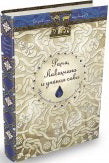 Рама,Лакшмана и ученая сова.Индийские народные сказки
