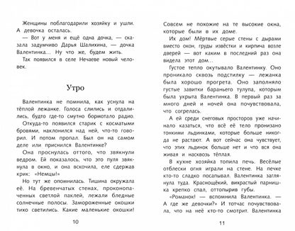 Девочка из города Л. Воронковой. Programme scolaire
