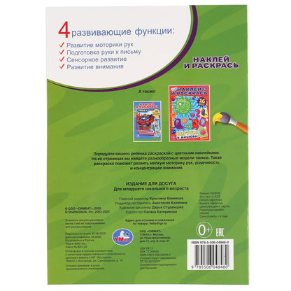 "УМКА". ТАНКИ (НАКЛЕЙ И РАСКРАСЬ А4) ФОРМАТ 214Х290 ММ. ОБЪЕМ: 16 СТР. в кор.50шт