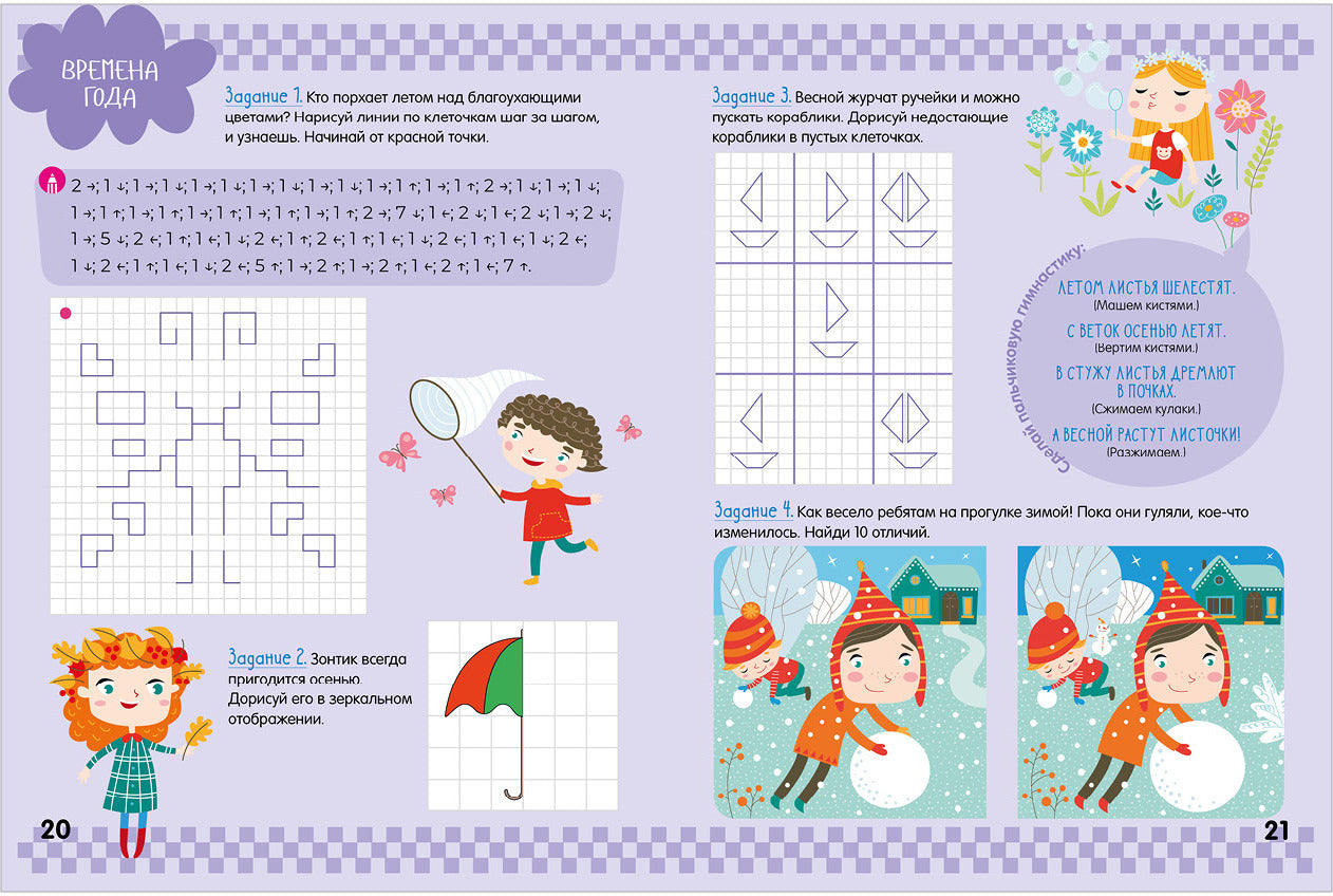 BTS. Суперразвивающие задания для первоклассника. Графические диктанты для первоклассника/Ульева Е.