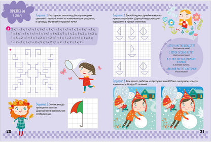 BTS. Суперразвивающие задания для первоклассника. Графические диктанты для первоклассника/Ульева Е.