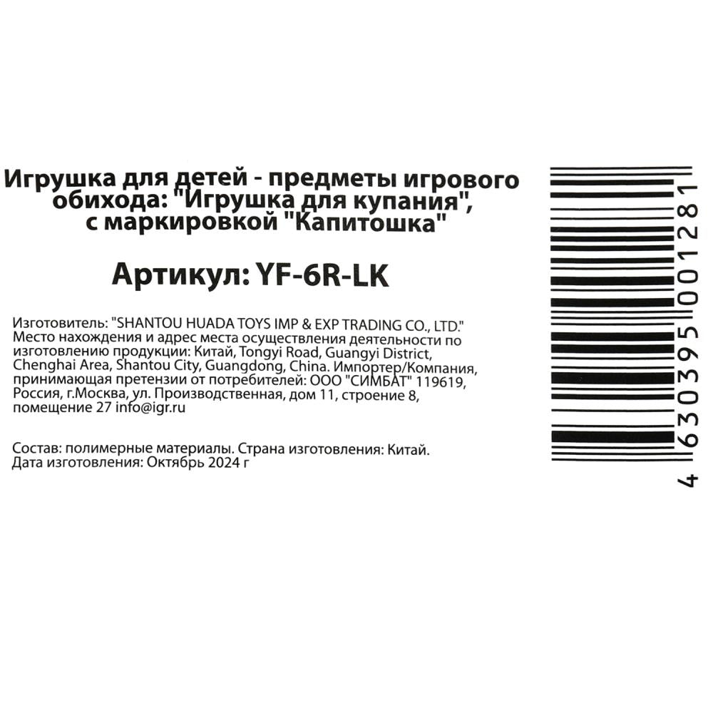 Игрушка пластизоль для ванны СОЮЗМУЛЬТФИЛЬМ Крокодил Гена, в сетке КАПИТОШКА в кор.2*144шт