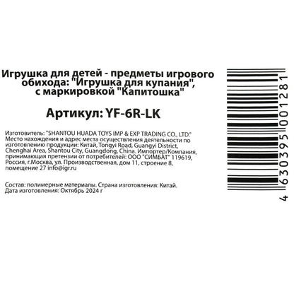 Игрушка пластизоль для ванны СОЮЗМУЛЬТФИЛЬМ Крокодил Гена, в сетке КАПИТОШКА в кор.2*144шт