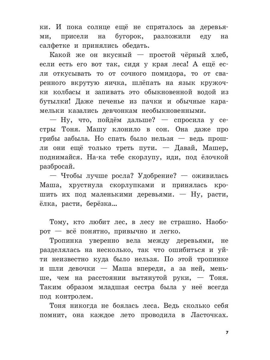 Письмо счастья