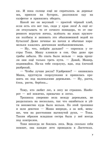Письмо счастья