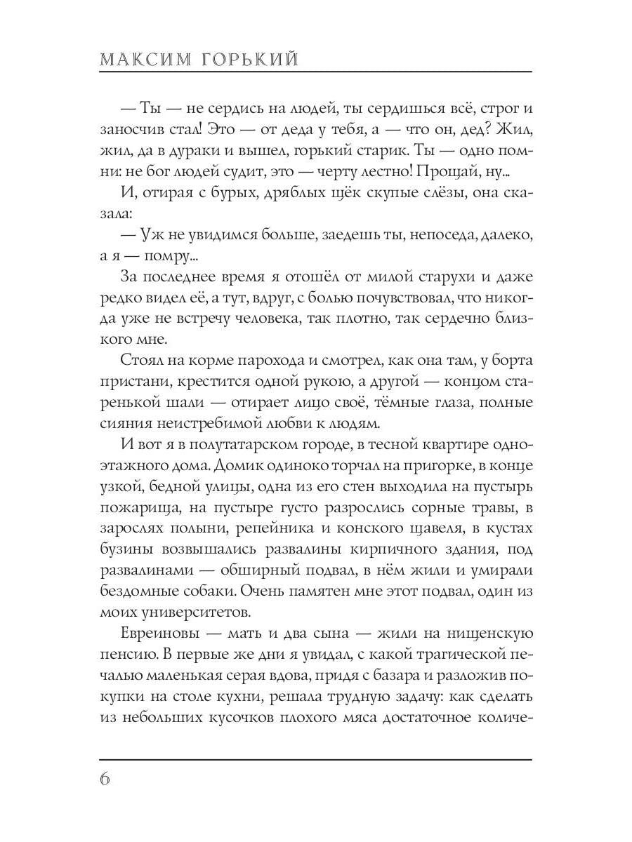 Мои университеты