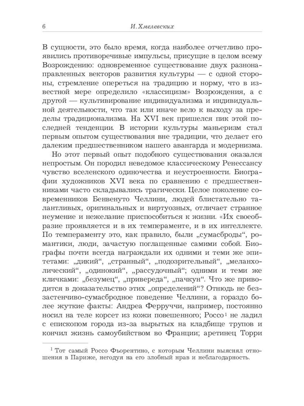 Старые мастера. Сборник (комплект из 2-х книг)