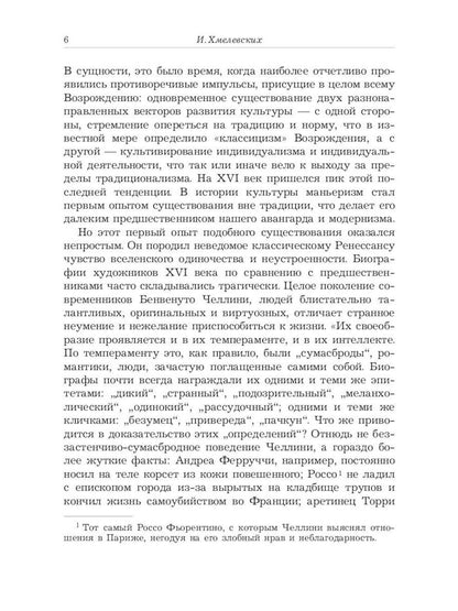 Старые мастера. Сборник (комплект из 2-х книг)