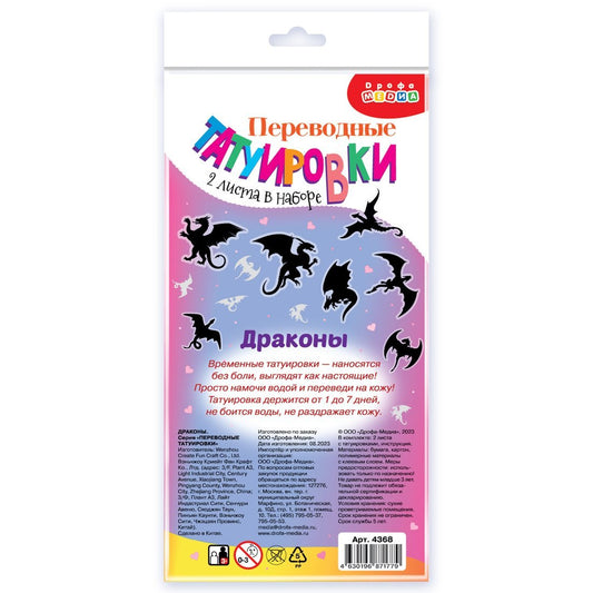 4368 Переводные татуировки. Драконы