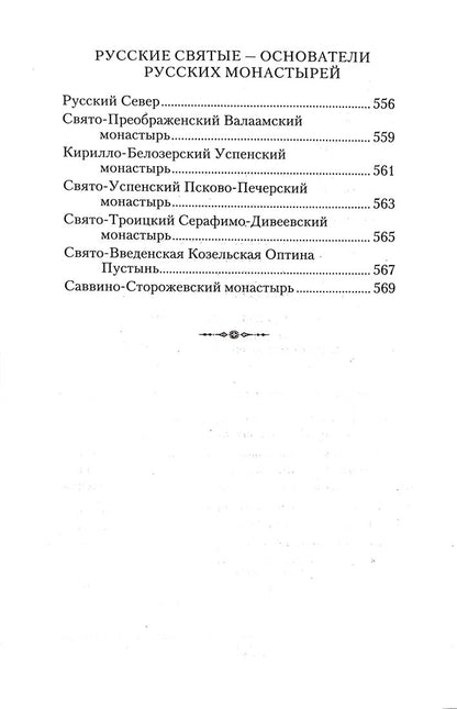 L'espace russe: Les femmes russes