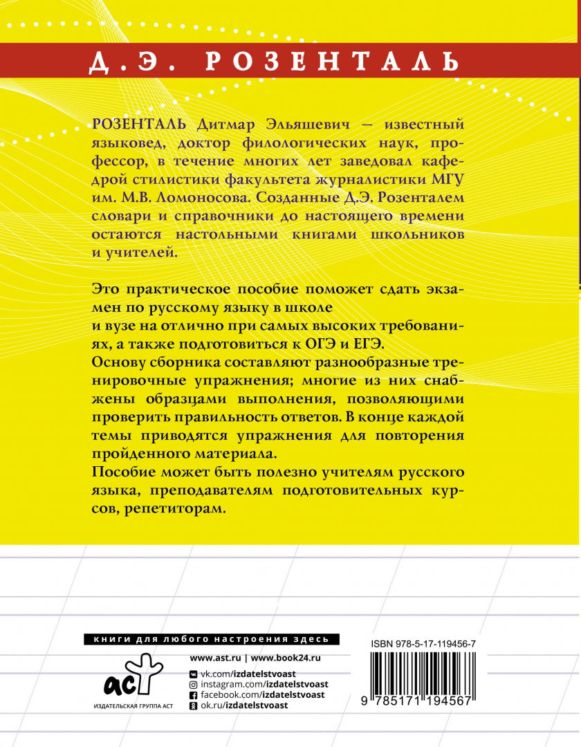 Русский язык на отлично. Упражнения и комментарии