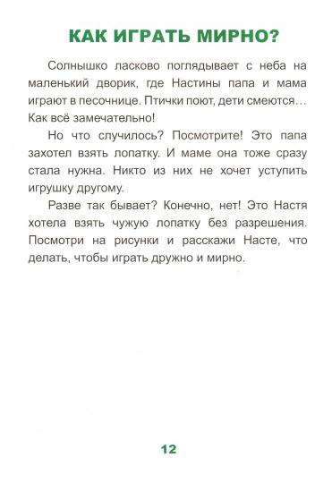 Книжка про Настю: Непослушные родители (Шуточные истории) = Anastasia is growing up: Naughty Parents (Humorous Stories) Рассказы на русском и английском языках