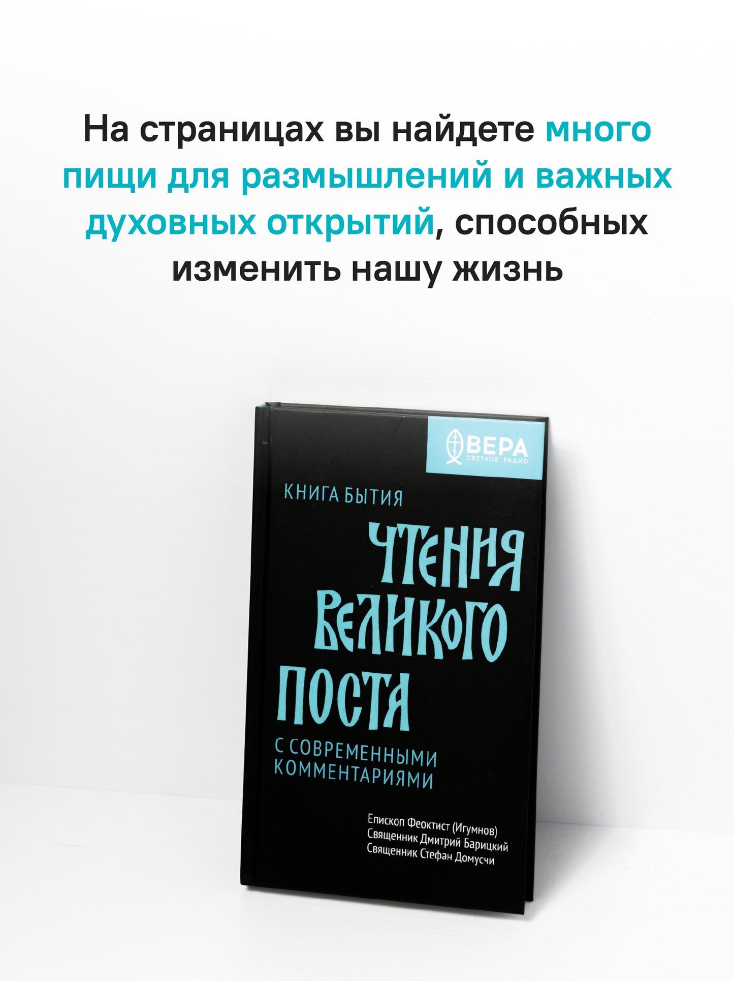 Чтения Великого поста. Книга Бытия