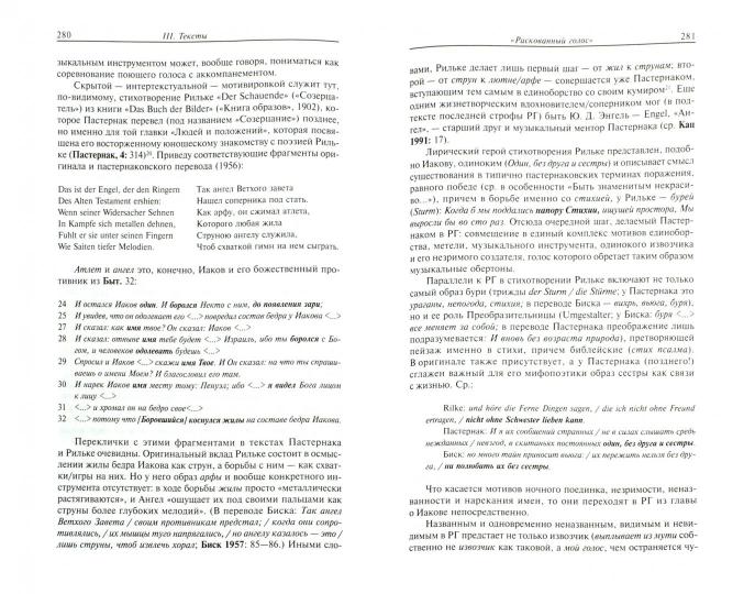 Поэтика Пастернака: Инварианты, структуры, интертексты