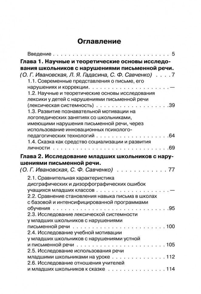 Дисграфия и дизорфография: изучение, методика, сказки. Методическое пособие