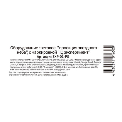 Опыты астрономия проектор "звездное небо", кор IQ Эксперимент в кор.2*24шт
