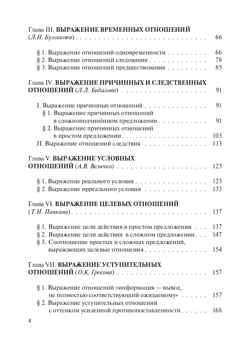 La syntaxe russe actuelle