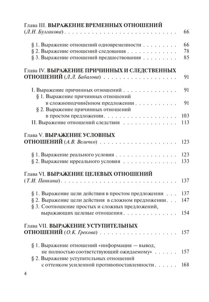 La syntaxe russe actuelle