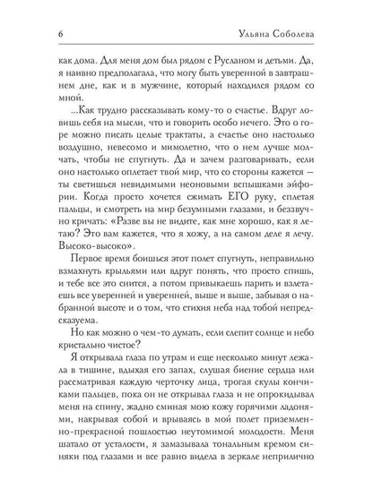 Рип.Соболева Пусть любить тебя будет больно