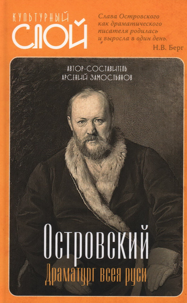 Островский. Le drame de toute la Russie