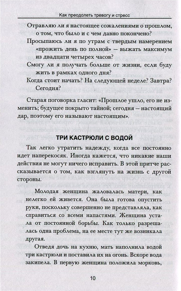 Как преодолеть тревогу и стресс