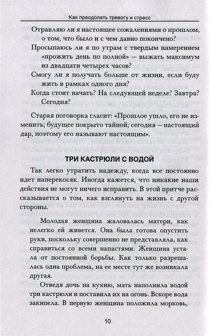 Как преодолеть тревогу и стресс
