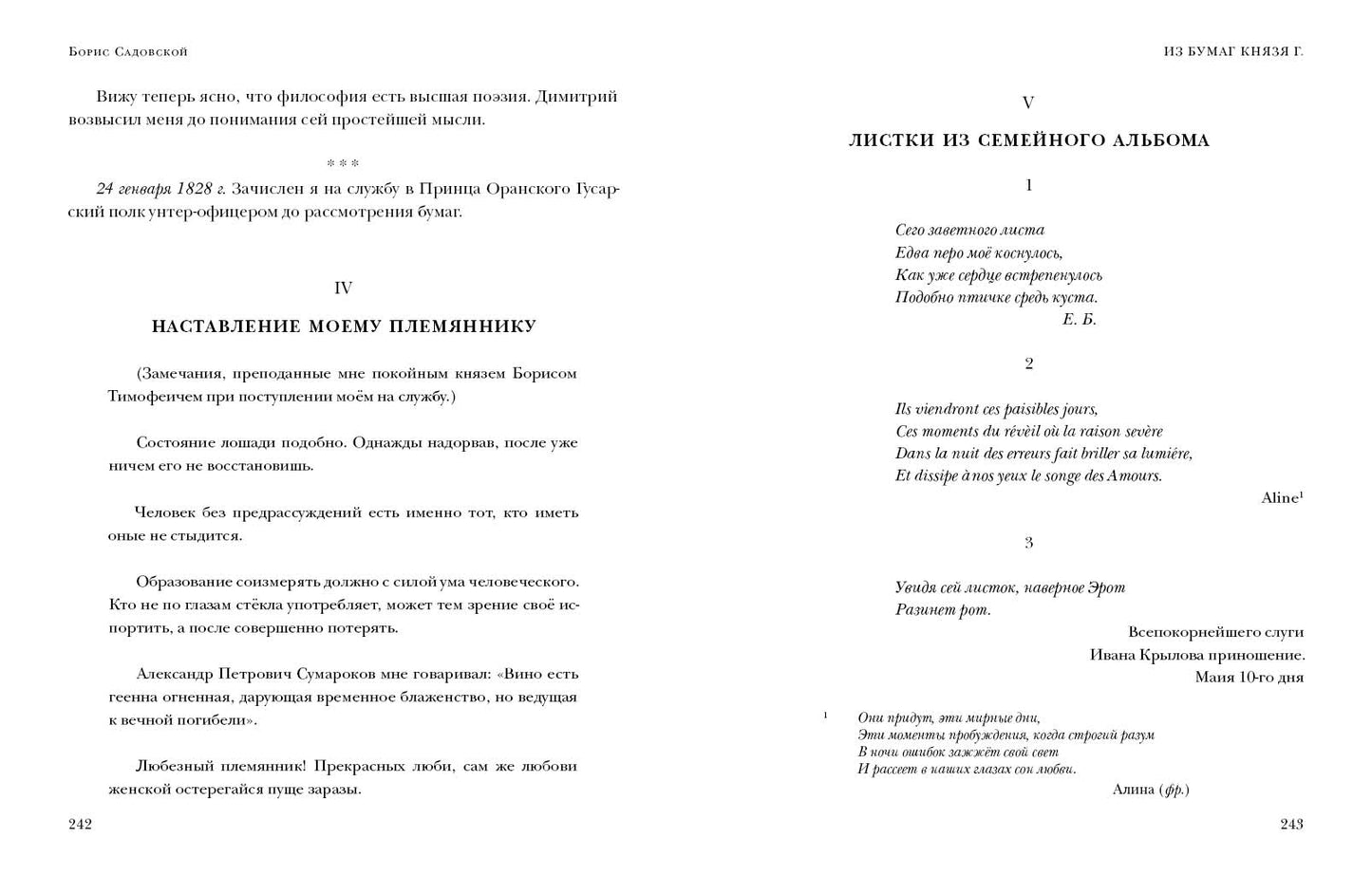 Пшеница и плевелы. Избранное : [сборник] / Б. А. Садовской ; предисл. В. В. Эрлихмана. — М. : Нигма, 2021. — 344 с. — (Красный каптал).