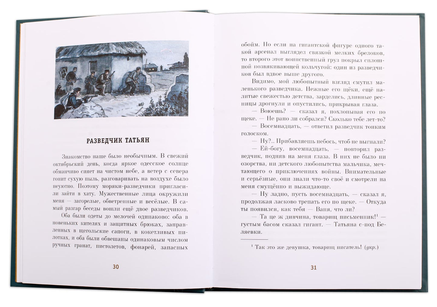 Bataillon четверых