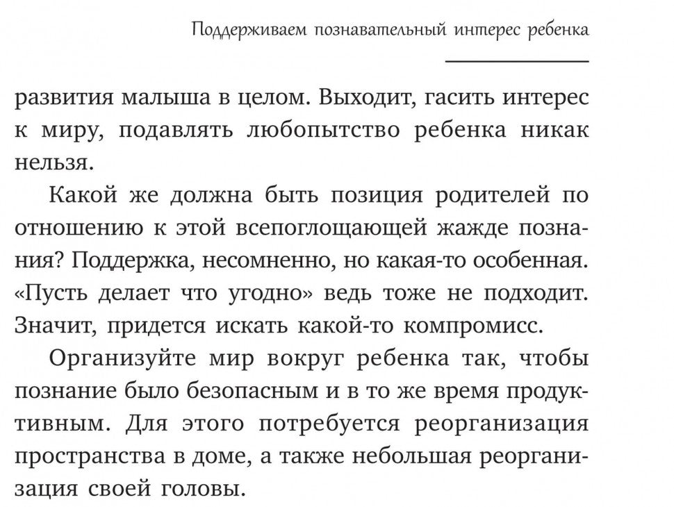 Развитие ребенка. C'est mon Dieu. Cours pratiques pour les amateurs de rodéo. Кулакова Н.И.