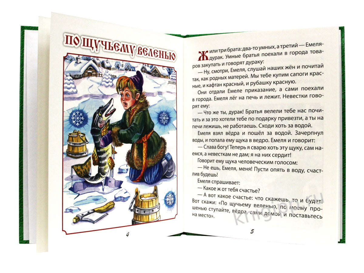 ЧИТАЮ САМ. МОИ ПЕРВЫЕ СКАЗКИ