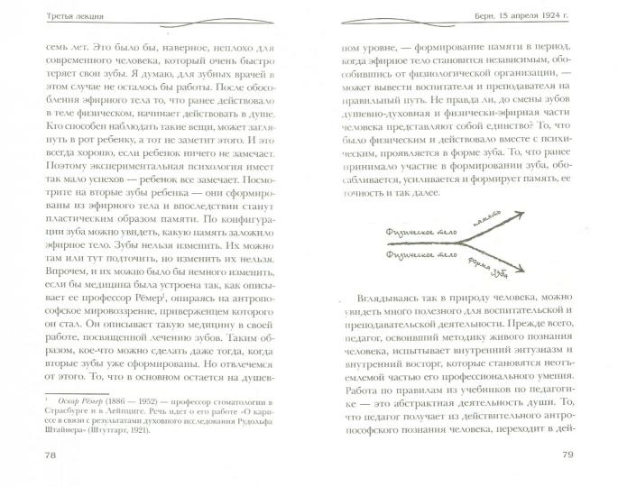 Духовно-научные основы педагогики