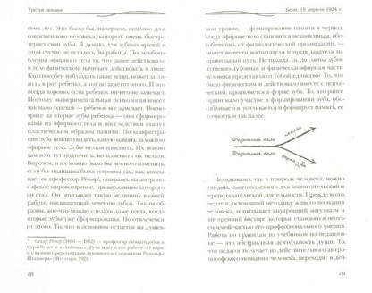 Духовно-научные основы педагогики