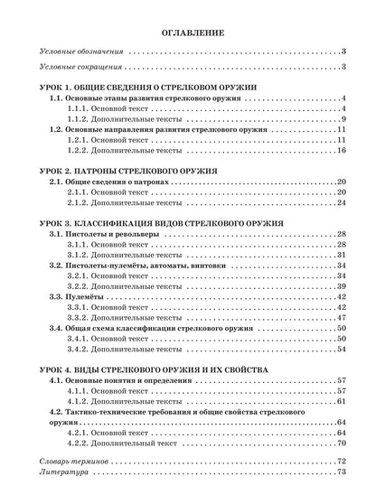 Il s'agit de textes spécialisés. Вып.13. Стрелковое оружие