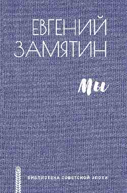БСЭ Мы (12+)