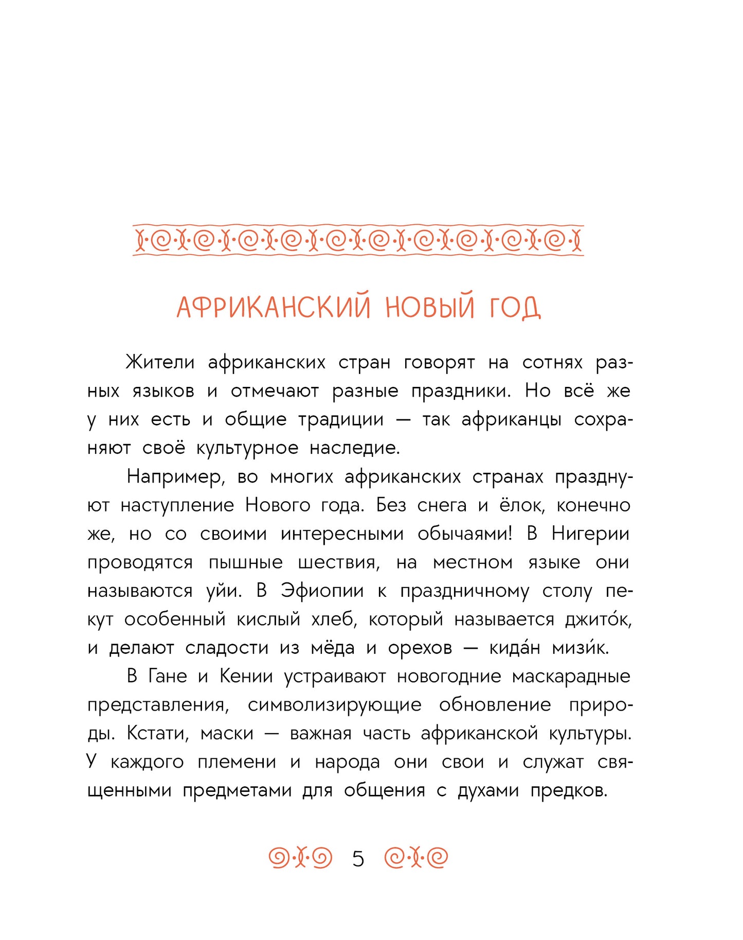 Антилопа и черепаха: африканские сказки.