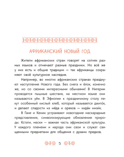 Антилопа и черепаха: африканские сказки.
