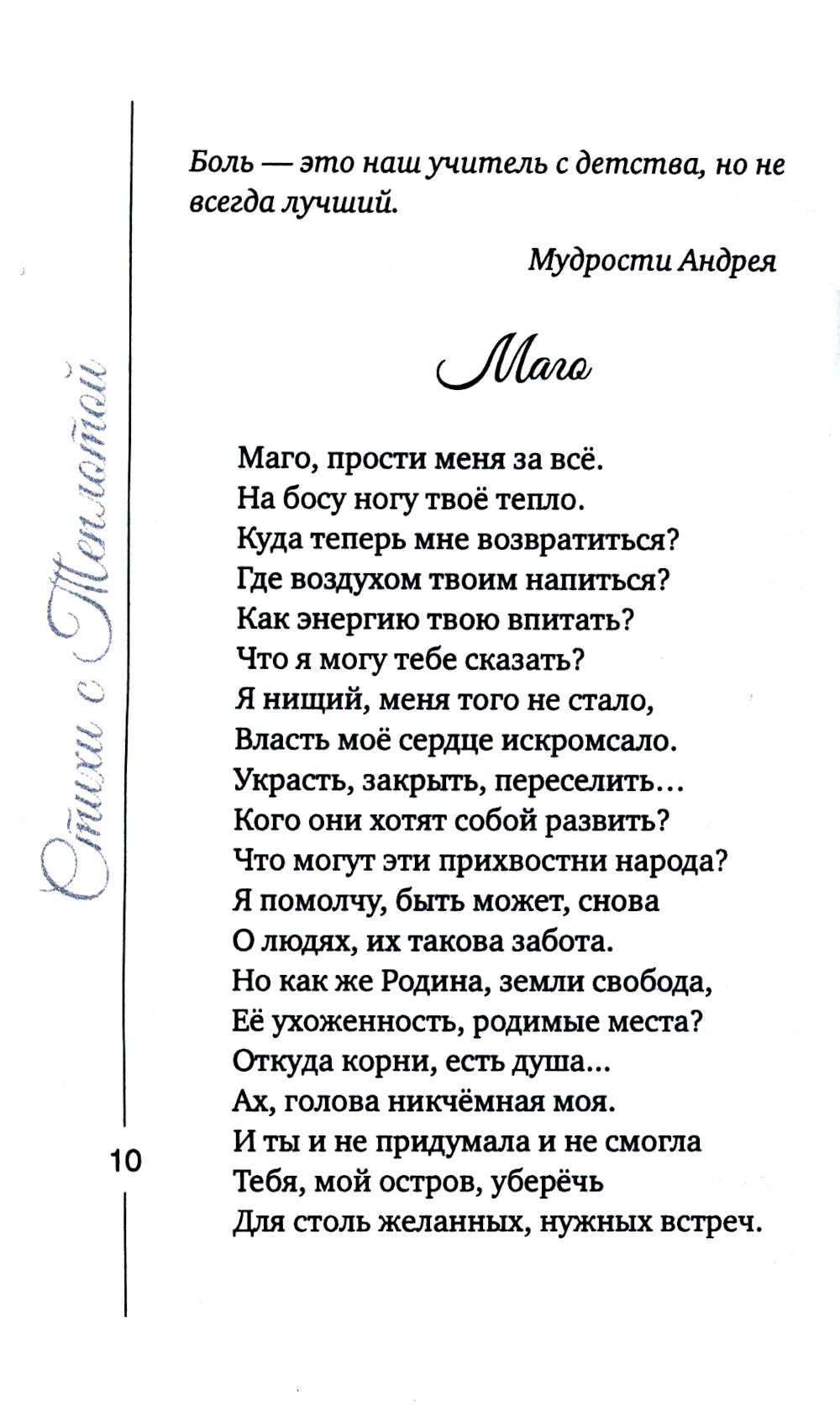 Стихи с Теплотой