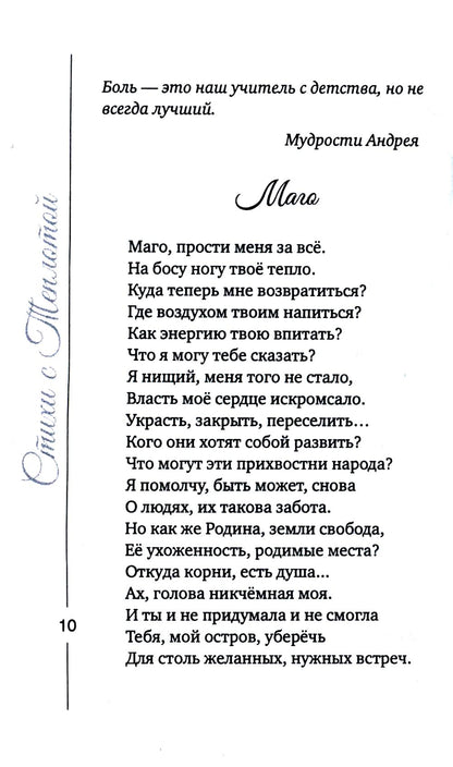 Стихи с Теплотой