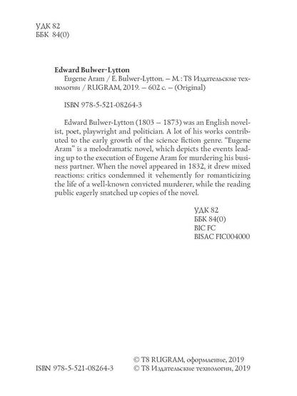 Eugène Aram = Евгений Арам