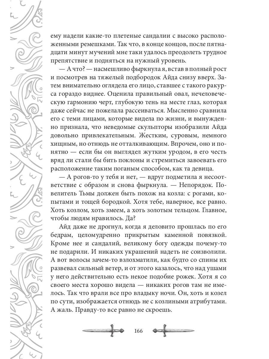 Игрок-8. Merde Doline. Т. 2