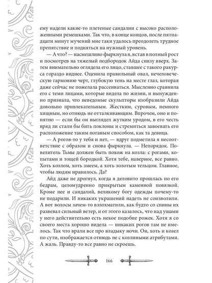 Игрок-8. Merde Doline. Т. 2