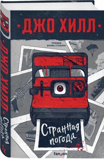 Странная погода