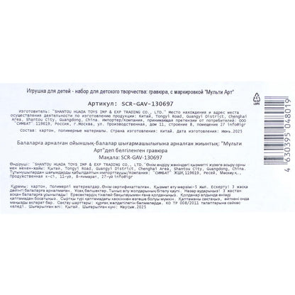 Гравюра серебро, а5 СОЮЗМУЛЬТФИЛЬМ котенок гав МУЛЬТИ АРТ