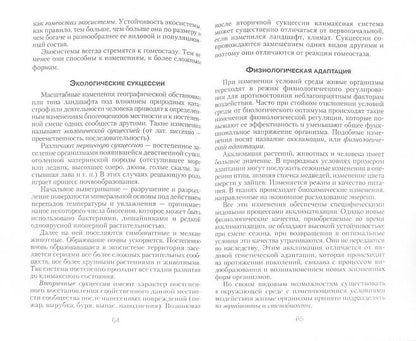 Общая экология: учебное пособие