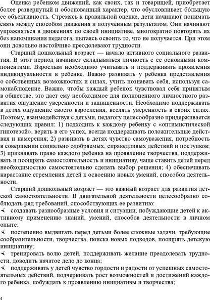 Двигательная деятельность детей 5-7 лет. ФГОС