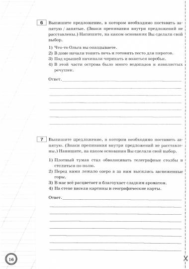 ВСЕРОС. ПРОВ. РАБ. РУССКИЙ ЯЗЫК. 5 КЛАСС. 10 ВАРИАНТОВ. ЭКЗАМЕНАЦИОННЫЕ ЗАДАНИЯ. ФГОС